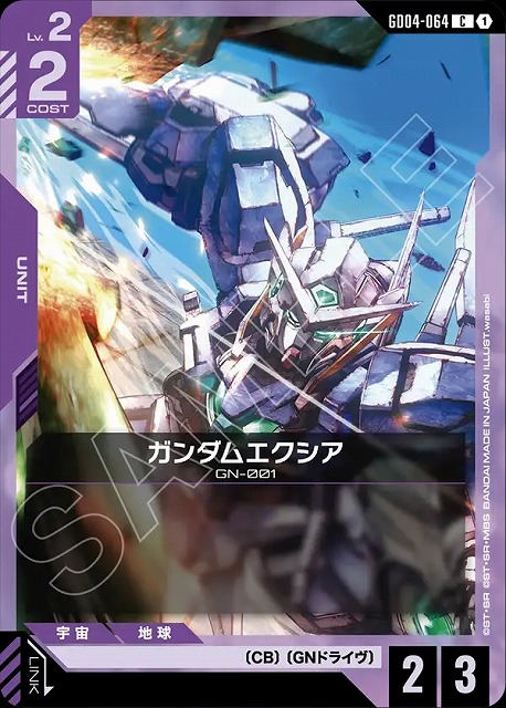 ガンダムエクシア 【GCG/GD04/064C】